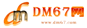 长子-DM67信息网-长子百业信息网_